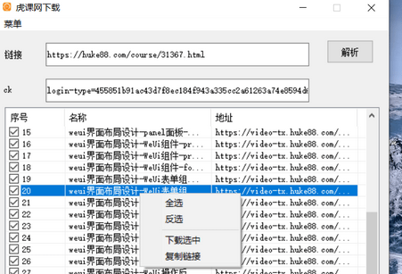 虎课网视频一键下载工具