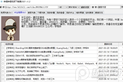 闪豆哔哩哔哩视频下载器最新版