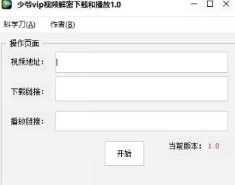 少爷vip视频解密下载和播放