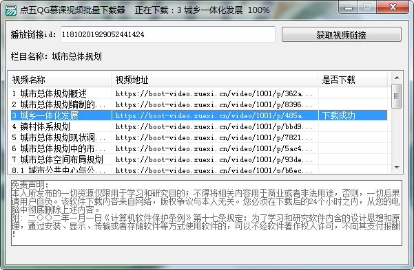 点五QG慕课视频批量下载器免费版