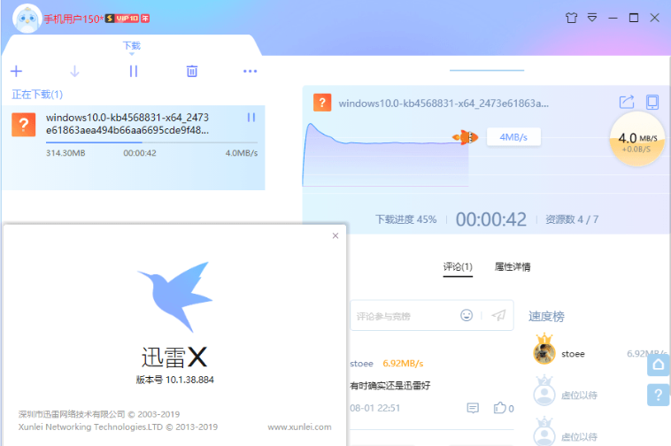 迅雷X版10.1.38.890最终版