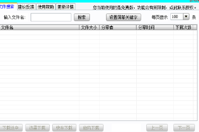 百度网盘文件搜索工具免费版