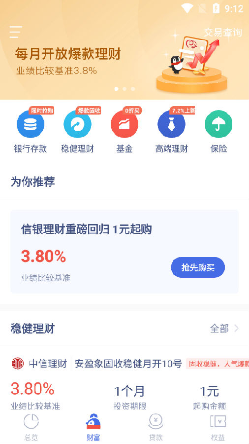 WeBank微众银行客户端