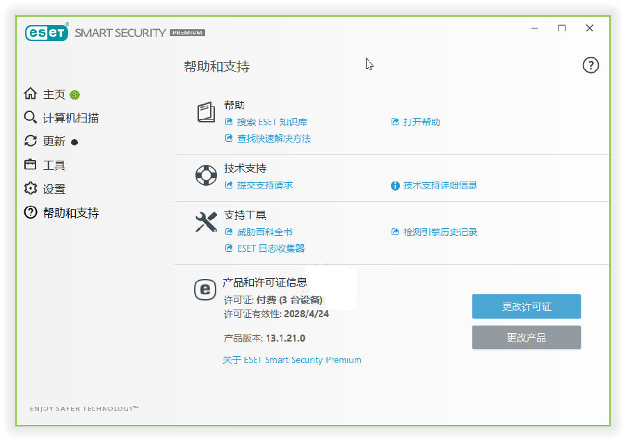 ESET NOD32软件2021免费版