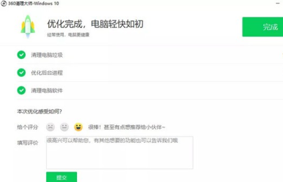 360清理大师Windows10版