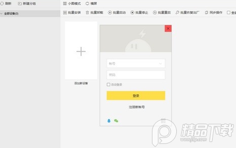 雷电云手机最新免费版无线挂机