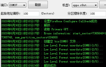 高通CPU手机全系列解锁刷机软件