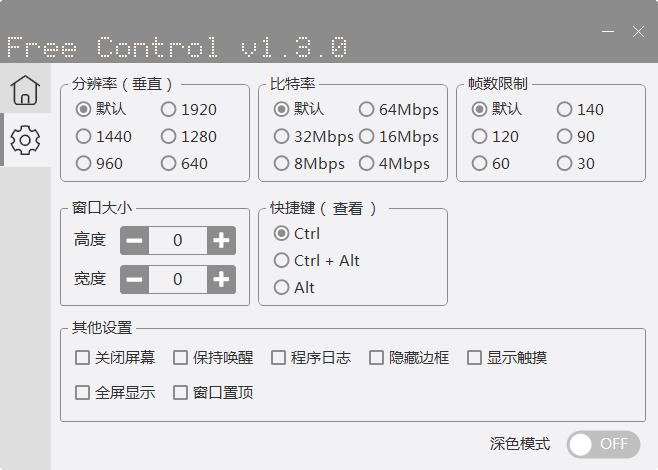 Free Control最新版