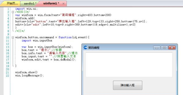 aardio中使用inputBox弹出输入框对话框例子