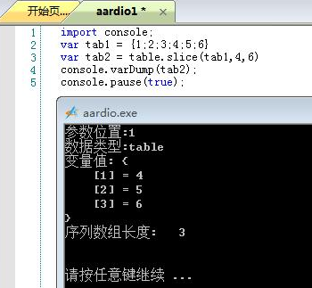 aardio中数组截取table.slice()的应用场景