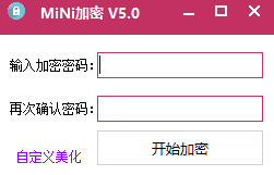 MiNi加密工具官方版下载