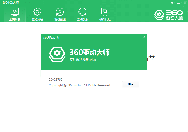 360驱动大师单文件精简版, 360驱动大师单文件精简版