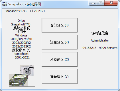 Drive SnapShot绿色单文件版