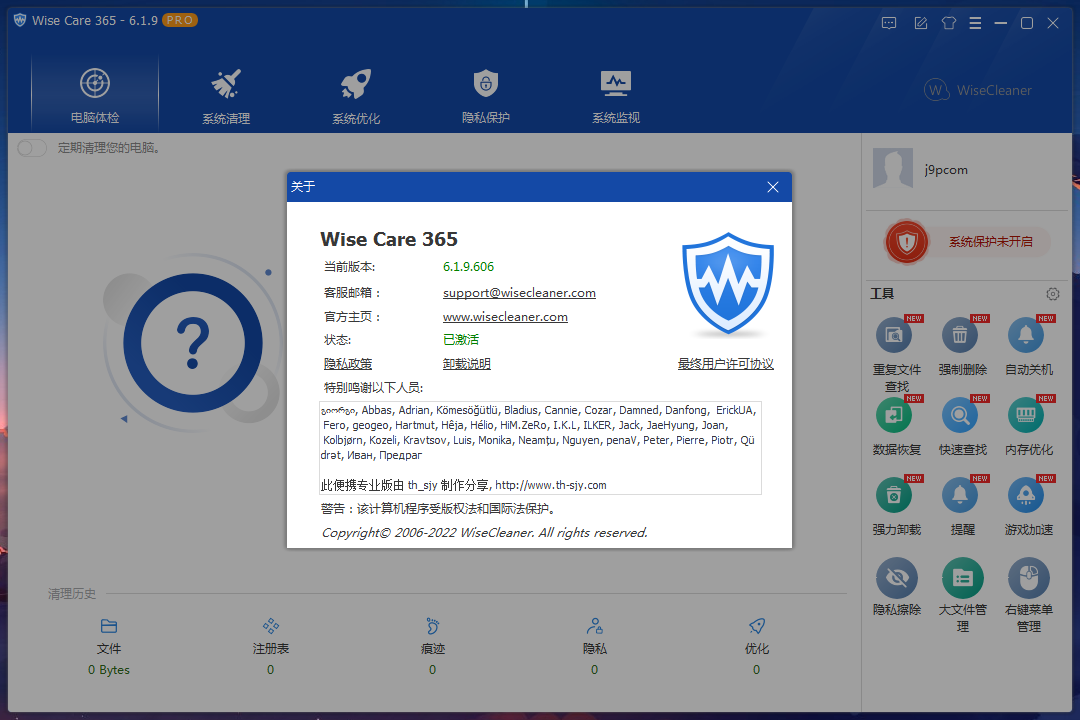 Wise Care 365 Pro解锁永久专业版