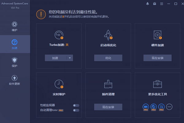 Advanced SystemCare绿色免费版