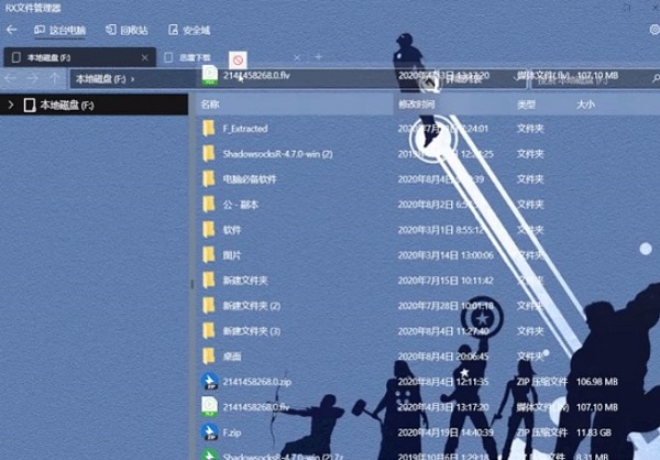 RX文件管理器破解版
