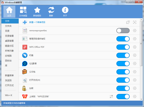 Windows右键管理工具绿色版