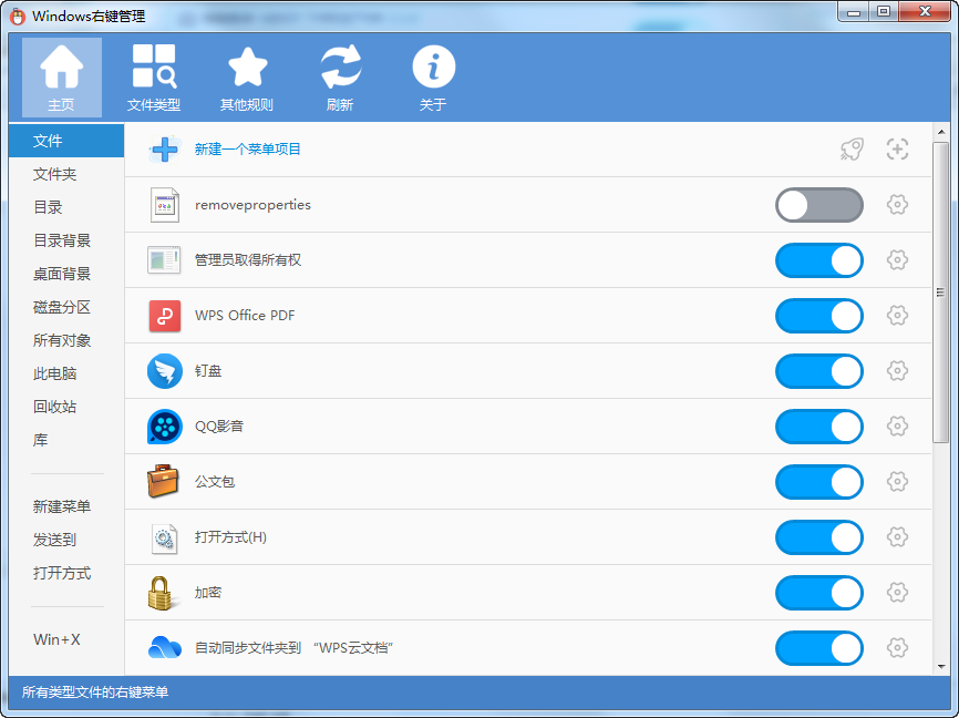 Windows右键管理工具绿色版