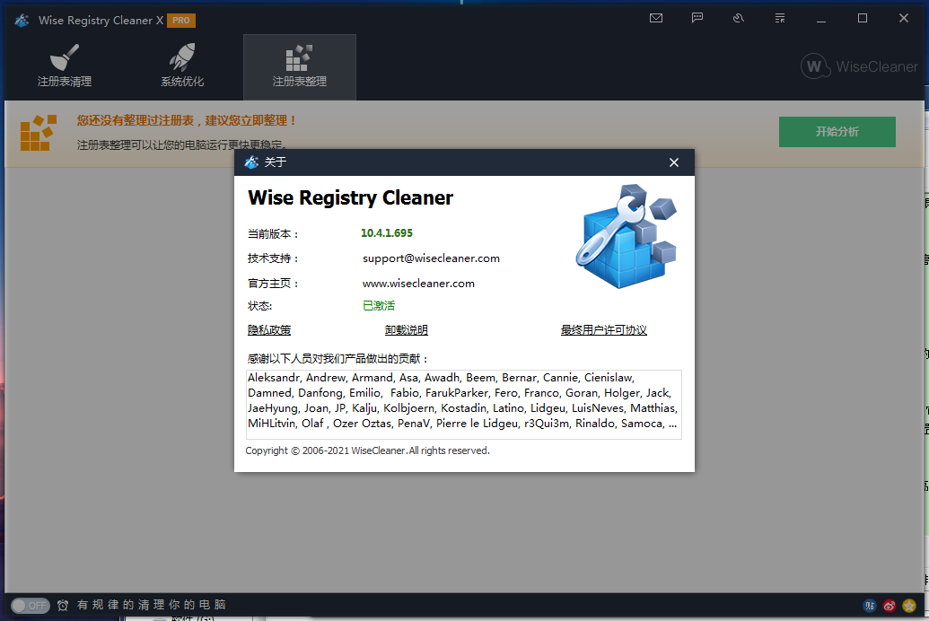 Wise Registry Cleaner Pro注册激活版