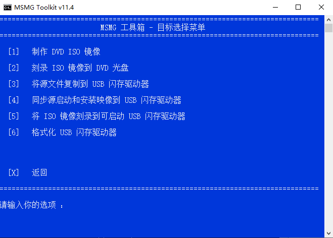 MSMG ToolKit汉化版