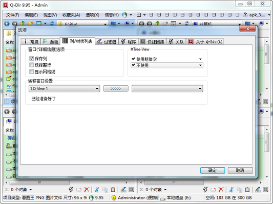 多窗口资源管理器Q-Dir绿色版