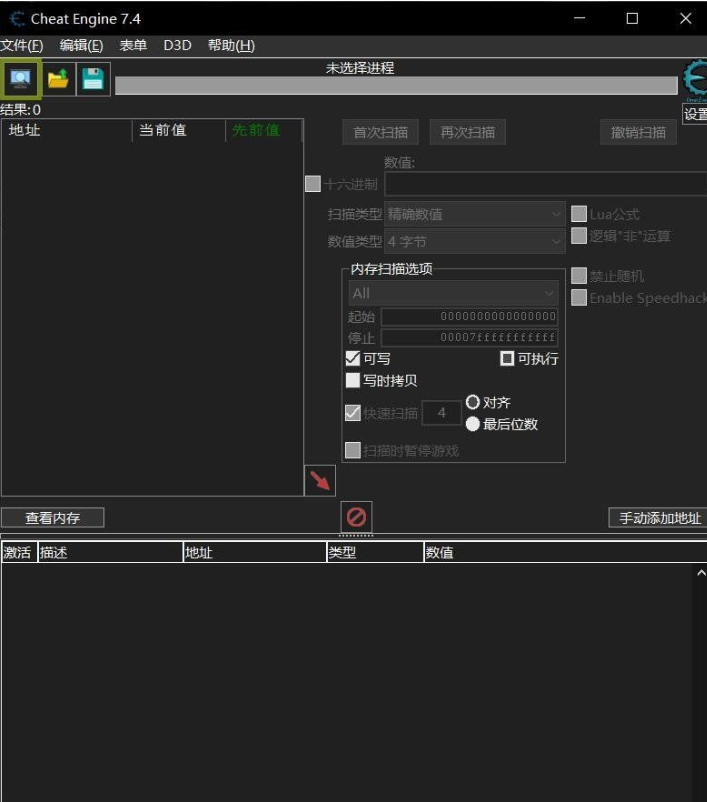 Cheat Engine7.4绿色汉化版