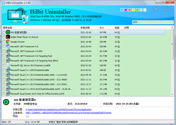 HiBit Uninstaller最新版