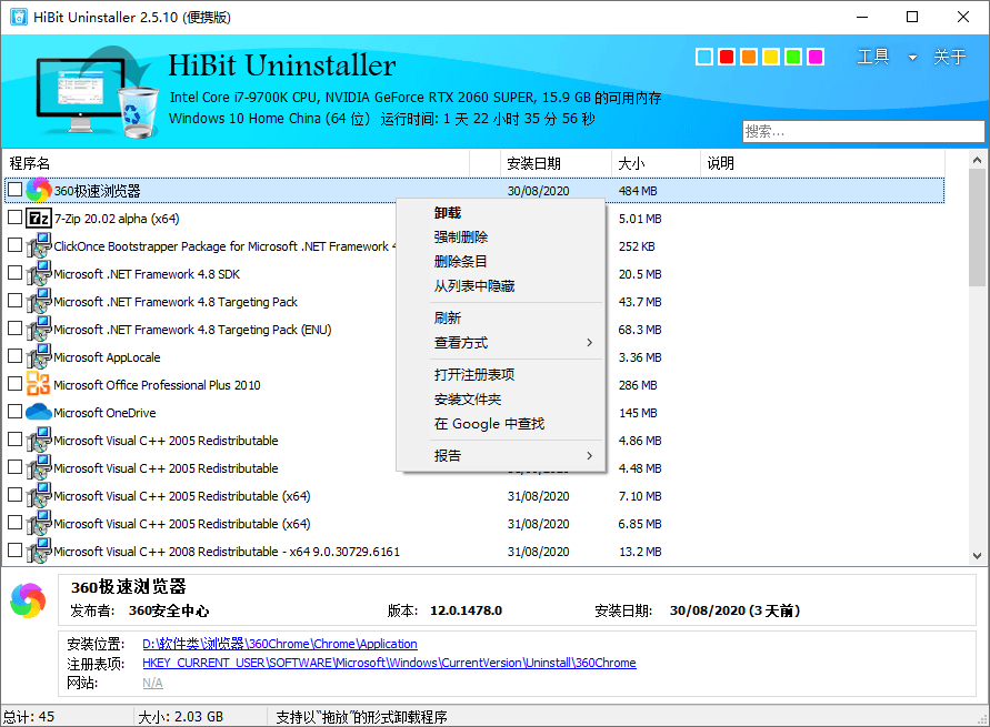 HiBit Uninstaller最新版