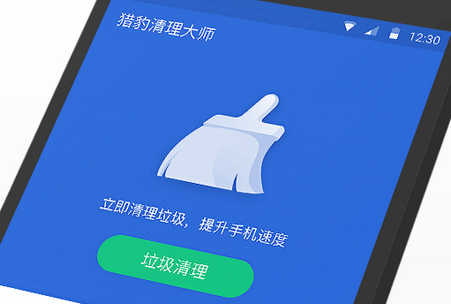 猎豹清理大师app