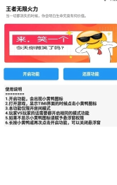 王者荣耀小黄鸭无限火力助手