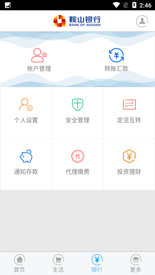 鞍山银行APP