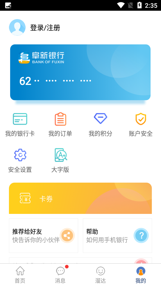 阜新银行APP