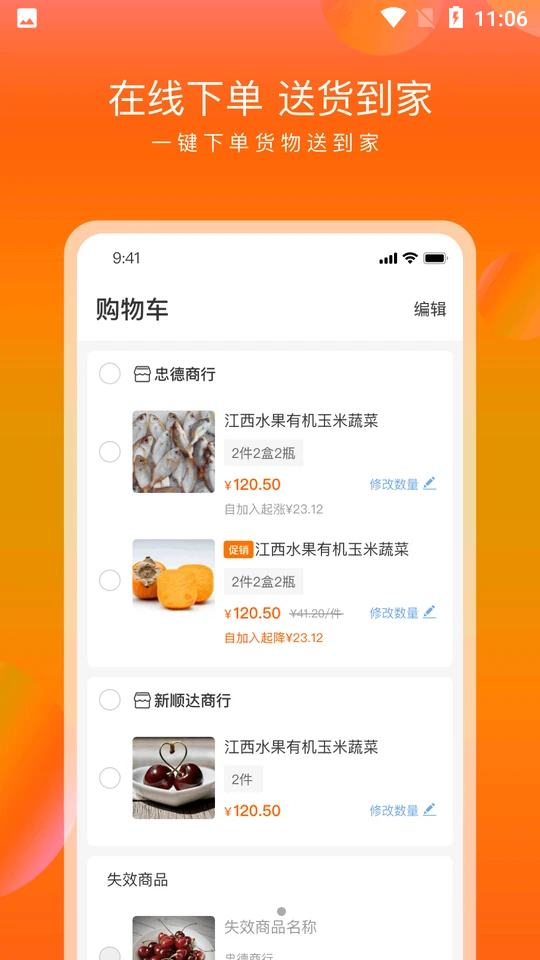 众享到家APP