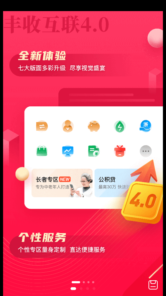 丰收互联APP