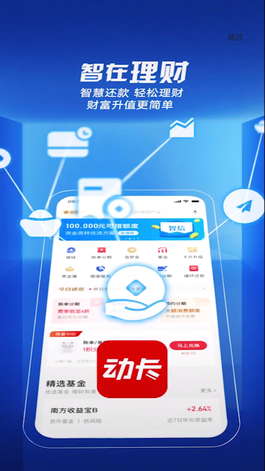 动卡空间APP