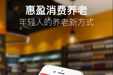 惠盈养老APP