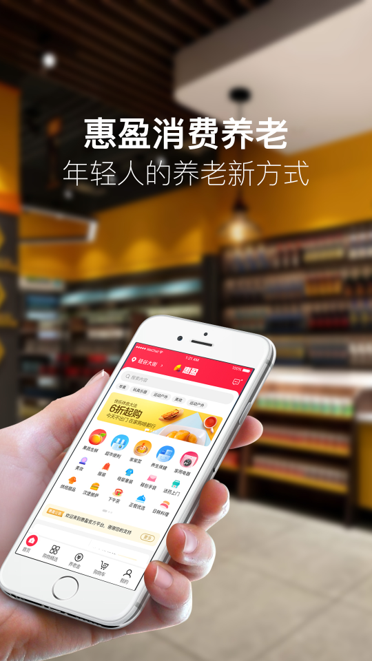 惠盈养老APP