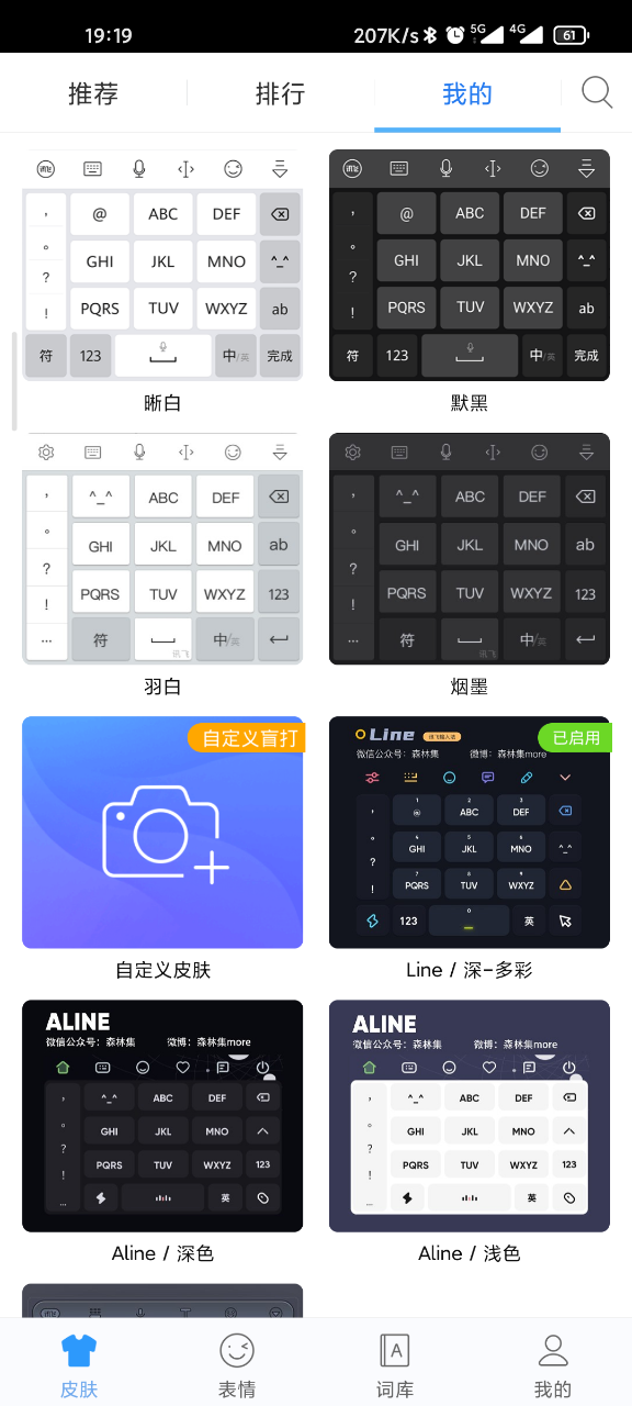 讯飞输入法黑鲨定制版app