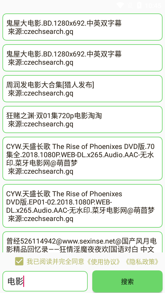 岩堡搜磁力搜索软件