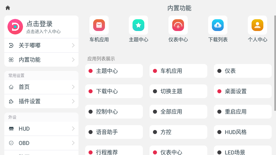 嘟嘟桌面最新版apk