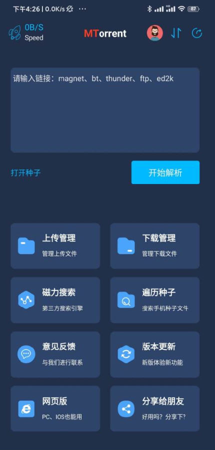 MT下载器会员激活版1.2.2