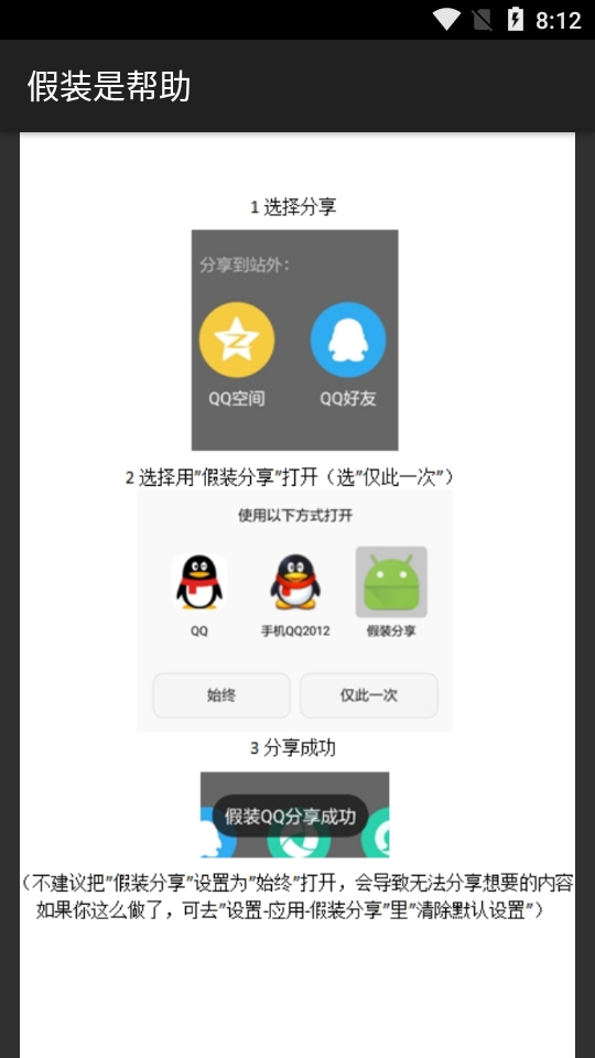 假装分享app可用版