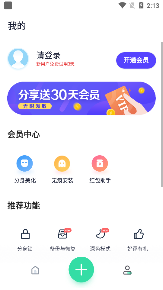 分身有术Pro 64位插件最新版