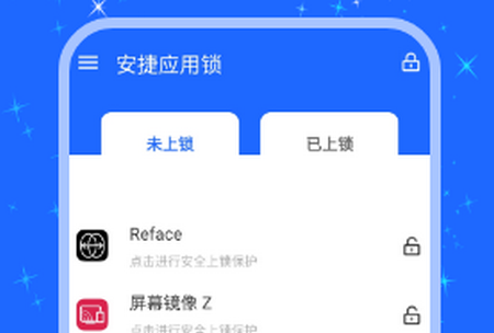 安捷应用锁app