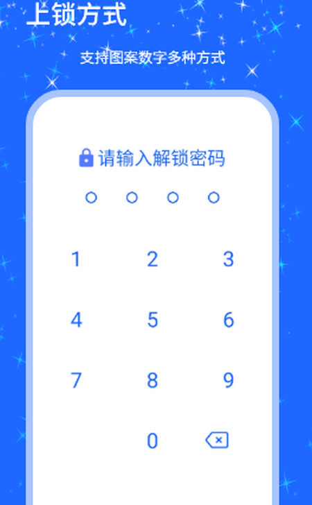 安捷应用锁app