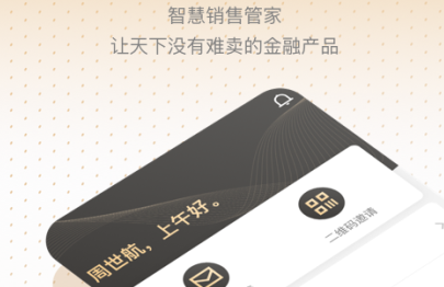 销售有招金融销售管家