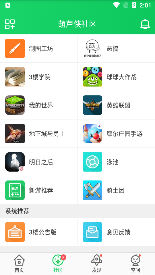 葫芦侠3楼app官方正版