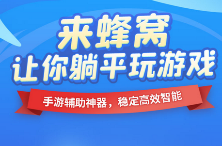 游戏蜂窝app最新版