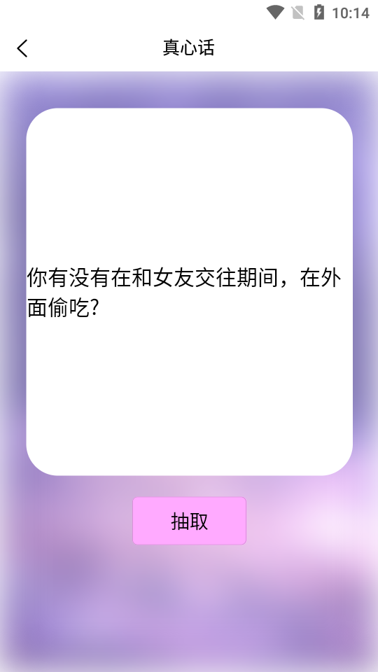 随机挑战软件