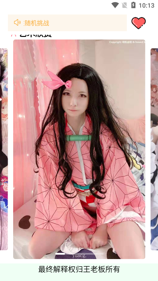 随机挑战软件